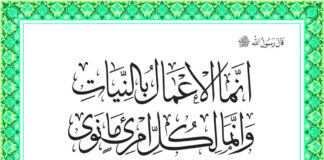 Hadeeth 1: Actions are but by Intentions