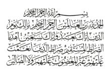 Surah Fatihah: Its Revelation and Composition