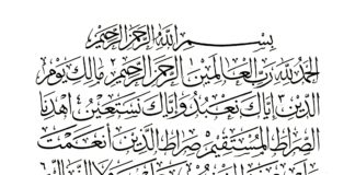 Surah Fatihah: Its Revelation and Composition