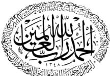 Surah al-Faatihah: A Cure for the Heart and Body and The Entire Message of the Qur’an in one Chapter