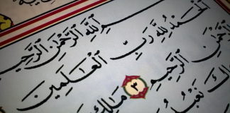Tafseer of Surah al-Faatihah: vs. 3