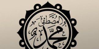 Shamâ´il al-Muhammadiyyah Part 3