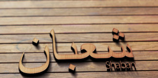The virtues of fasting in the month of Shaban