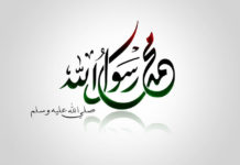 The Greatness of the Prophet ﷺ